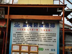 -蓝湾碧波·老字号·疍家非遗海上餐厅