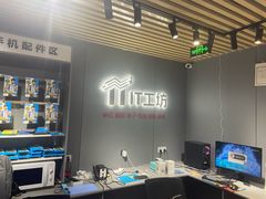 -IT工坊手机电脑维修回收(天山路店)