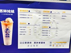 -西琳姑娘·新疆冰淇淋酸奶茶(南开大悦城店)