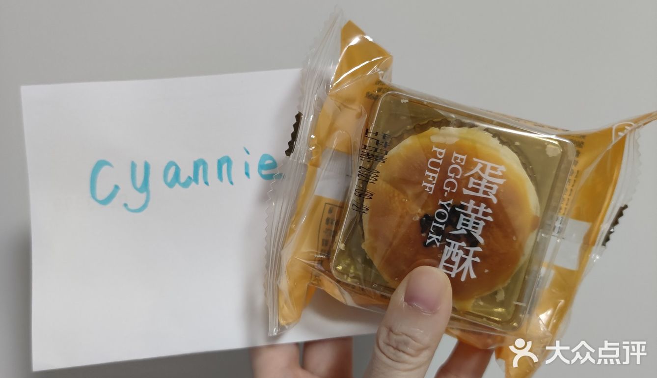 糕点|我最喜欢的蛋黄酥~❤️❤️❤️