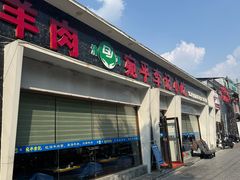 -宛平李记小吃(东关街店)