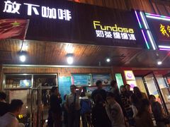 -放哈·甜醅子奶茶创造者(正宁路店)