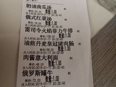 账单-马迭尔西餐厅(中央大街店)