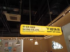 -下酒(华熙店)