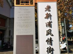 -连云港民主路老街