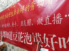 -老鳯府豆花泡馍(第五大道店)