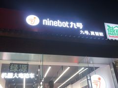 -九号电动车(安定门内大街店)
