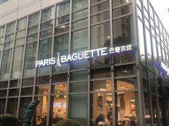 -巴黎贝甜(常德路店)