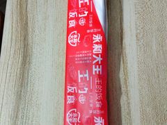 -永和大王(长寿路店)