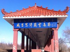 -成吉思汗庙