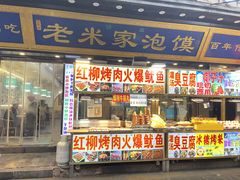 -西羊市老米家泡馍(西羊市店)