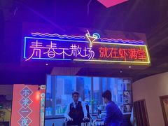-虾满堂(瑞虹店)