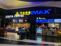 -万达影城(南海万达广场IMAX店)