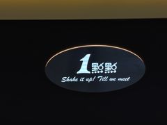 -1点点(曹杨路店)