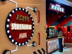 -Xcape异时刻密室逃脱魔法互动(瑞虹天地太阳宫店)