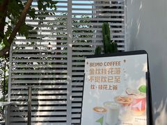 -北芒BEIMO COFFEE(五台山店)