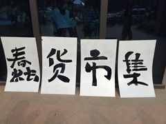 -403国际艺术中心