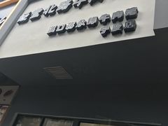 门面-经堂北路牛肉干面·溪口蒋永峰牛肉馆(宁波店)