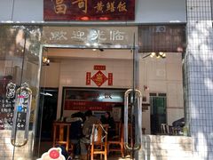 -富哥食店