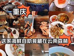 -重庆丽苑维景国际大酒店·海鲜自助餐厅