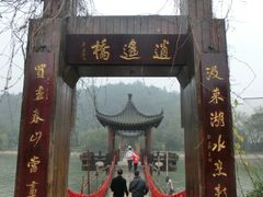 android_upload_pic-天目湖山水园