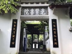 -白鹿洞书院