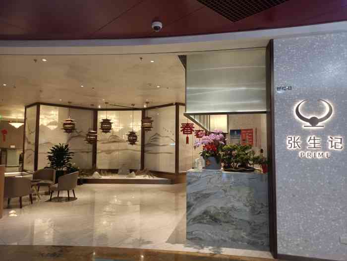 张生记(正大广场店)-"正大里面算是生意还不错的了,周五晚上7点.