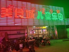 -新五爱道夜市