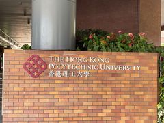 -香港理工大学