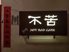 -穆斯林饭庄(明德南街店)