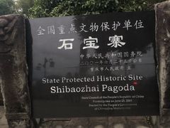-石宝寨
