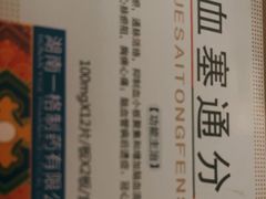-高济良元大药房(一环路西一段店)