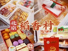 -北京稻香村(兴丰店)