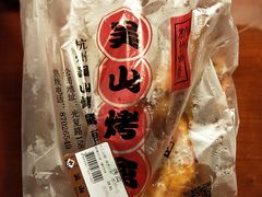 -吴山烤禽 (吴山路店)