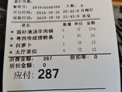 账单-茂港柏香(侨港路店)