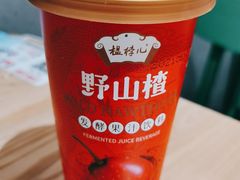 榅桲儿野山楂汁-甲乙饼·手工牛肉饼(东方广场店)