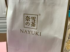 -奈雪的茶(市百一店)