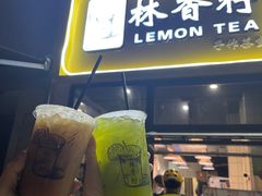 门面-林香柠·柠檬茶(新景店)