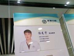 -茂菊口腔连锁(浦东南路店)