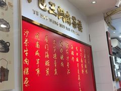 -芋包王闽南茶楼(八市店)