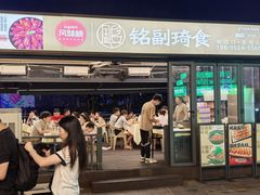 -铭副琦食·虾蟹烩馆(渔人码头店)