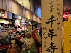 -半藏居酒屋(香港花园店)