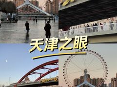 -天津之眼摩天轮