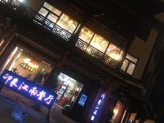 -印象江南(东栅店)