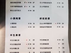 菜单-杯欢制茶(三里屯店)