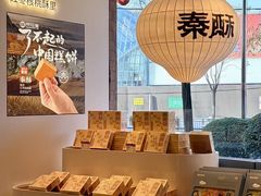 -陕拾叁-西安糕点(大雁塔店)