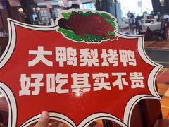 -大鸭梨烤鸭(石佛营店)