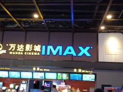 -万达影城(城中万达广场激光IMAX店)