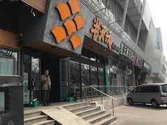 门面-半天妖烤鱼(方庄店)