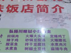 -秀园弘扬川味饭店(长久路店)